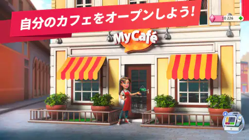 マイカフェ — レストランゲーム screenshot