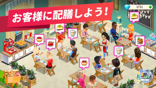 マイカフェ — レストランゲーム screenshot