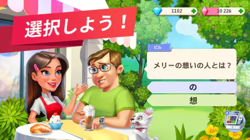 マイカフェ — レストランゲーム screenshot