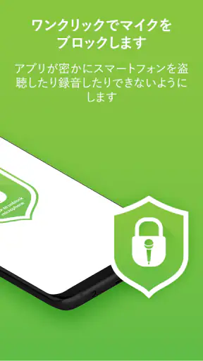 マイクブロック - 反スパイと反監視 Mic Blocker screenshot