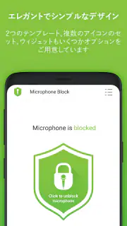 マイクブロック - 反スパイと反監視 Mic Blocker screenshot 6
