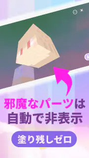 マイクラ用3Dスキンデザイナー screenshot 4