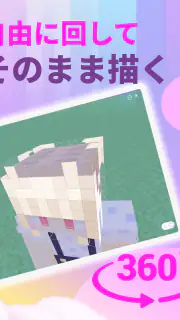 マイクラ用3Dスキンデザイナー screenshot 6