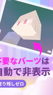 マイクラ用3Dスキンデザイナー screenshot 8