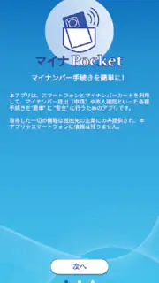 マイナPocket for MS＆AD screenshot 2