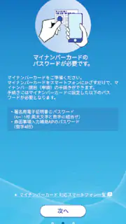 マイナPocket for MS＆AD screenshot 3