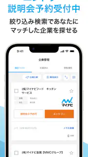 マイナビ2026|26年卒 向けインターンシップ＆キャリア screenshot 2