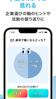 マイナビ2026|26年卒 向けインターンシップ＆キャリア screenshot 3