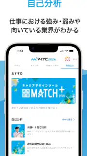 マイナビ2026|26年卒 向けインターンシップ＆キャリア screenshot 6