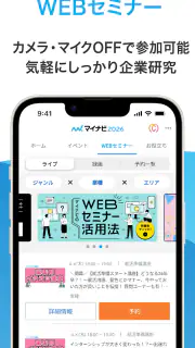 マイナビ2026|26年卒 向けインターンシップ＆キャリア screenshot 7