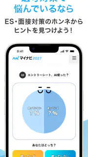 マイナビ2027 就活、就職情報　新卒|27年卒向け screenshot 3