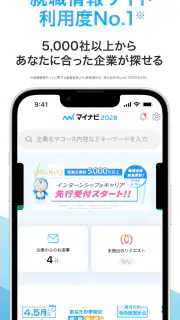 マイナビ2028 就活、就職情報　新卒|28年卒向け screenshot 2