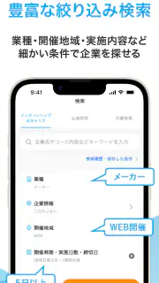 マイナビ2028 就活、就職情報　新卒|28年卒向け screenshot 3