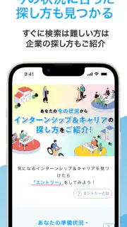 マイナビ2028 就活、就職情報　新卒|28年卒向け screenshot 4