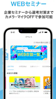 マイナビ2028 就活、就職情報　新卒|28年卒向け screenshot 5
