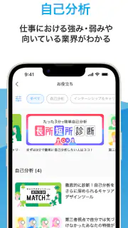 マイナビ2028 就活、就職情報　新卒|28年卒向け screenshot 6