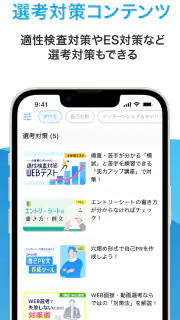 マイナビ2028 就活、就職情報　新卒|28年卒向け screenshot 7