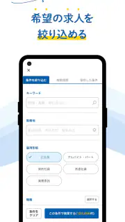 マイナビジョブサーチ 転職・アルバイト・副業の求人検索 screenshot 2