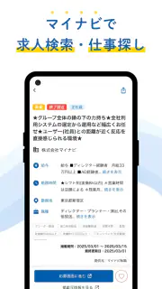 マイナビジョブサーチ 転職・アルバイト・副業の求人検索 screenshot 4