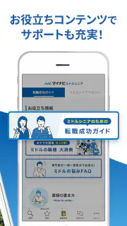マイナビミドルシニア 公式アプリ セカンドキャリアの仕事探し screenshot 2