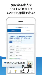 マイナビミドルシニア 公式アプリ セカンドキャリアの仕事探し screenshot 3