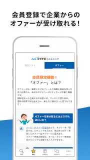 マイナビミドルシニア 公式アプリ セカンドキャリアの仕事探し screenshot 4