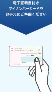 マイナンバーで口座開設 screenshot 2