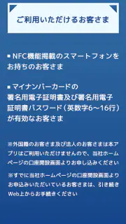 マイナンバーで口座開設 screenshot 3
