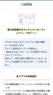 マイナンバーで口座開設 screenshot 4