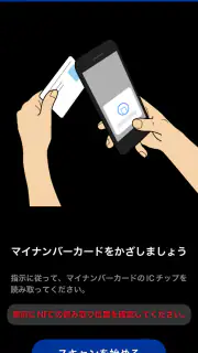 マイナンバーで口座開設 screenshot 5