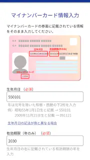 マイナ免許証読み取りアプリ screenshot 3