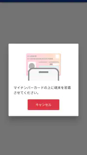 マイナ免許証読み取りアプリ screenshot 4
