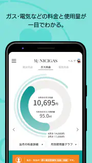 マイニチガス screenshot 2