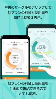 マイニチガス screenshot 3