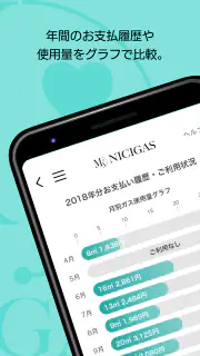 マイニチガス screenshot 4