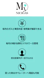 マイニチガス screenshot 8