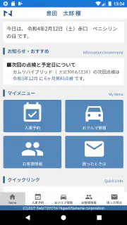 マイネッツ＋ screenshot 1