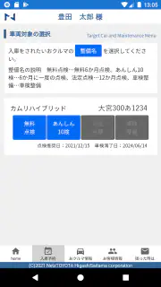 マイネッツ＋ screenshot 2