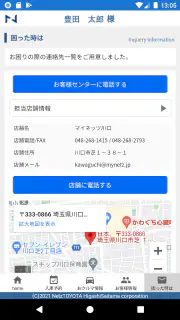 マイネッツ＋ screenshot 5