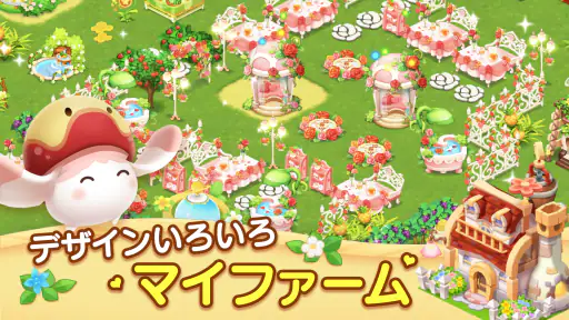 マイリトルファーム screenshot 2