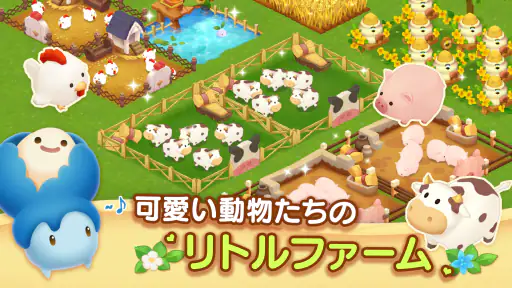 マイリトルファーム screenshot 3