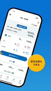 マイ大阪ガス screenshot 2