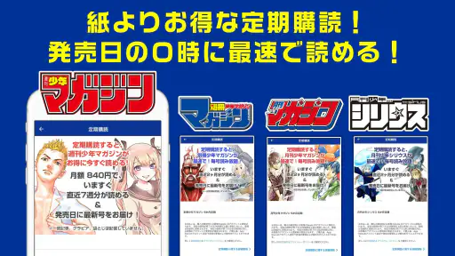 マガポケ -週刊少年マガジン公式アプリ「マガジンポケット」 screenshot