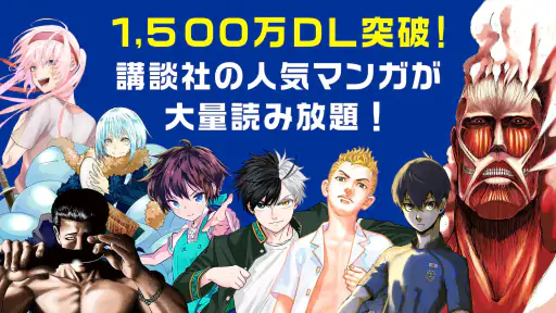 マガポケ -週刊少年マガジン公式アプリ「マガジンポケット」 screenshot