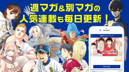 マガポケ -週刊少年マガジン公式アプリ「マガジンポケット」 screenshot