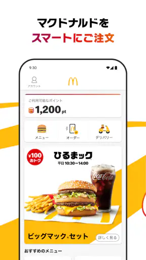 マクドナルド screenshot
