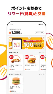 マクドナルド screenshot 2