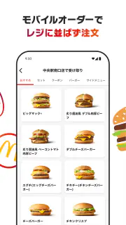 マクドナルド screenshot 3