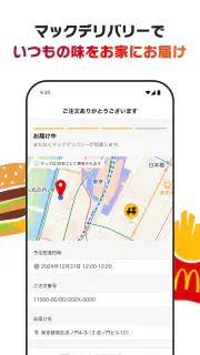 マクドナルド screenshot 4