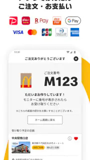 マクドナルド screenshot 6